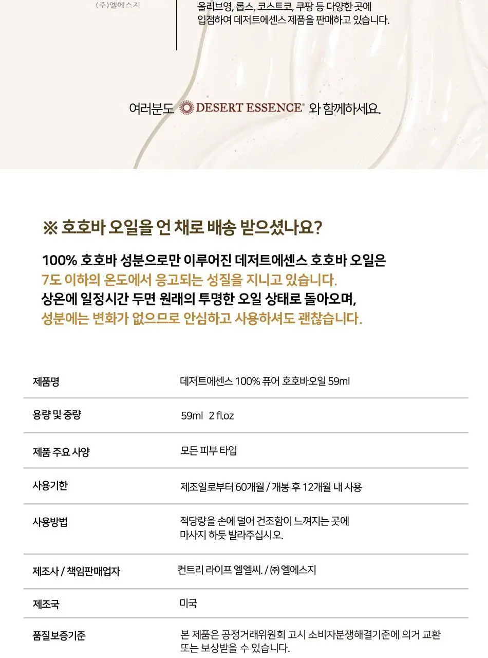[리뷰이벤트]데저트에센스 100%퓨어호호바오일 59ml 상세페이지 15